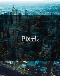 Pix丑。